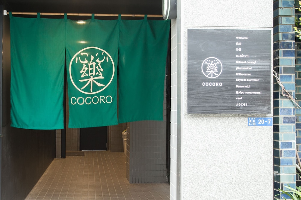 44824 ココロイン浅草蔵前 (心心樂) 東京