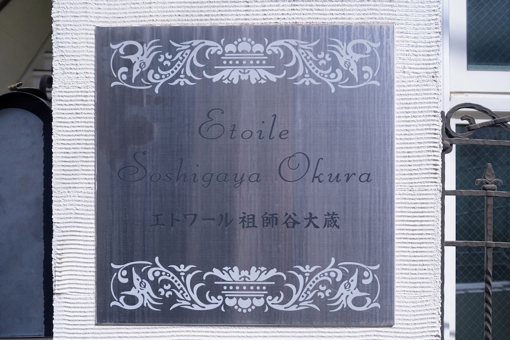 SOSHIGAYA APARTMENT 東京