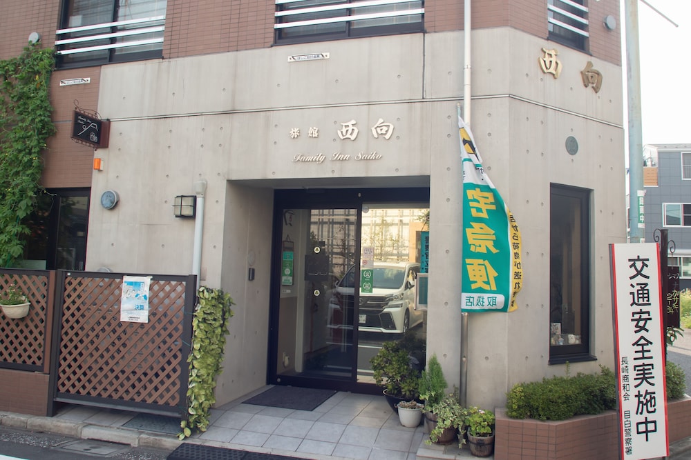 ファミリーイン西向 東京