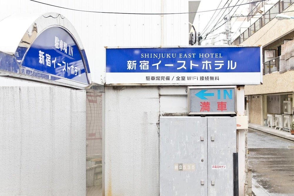 新宿イーストホテル 東京