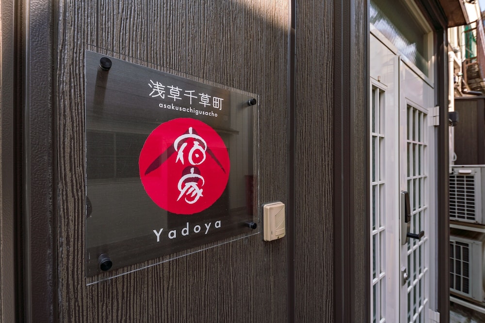 宿家 千草町 東京