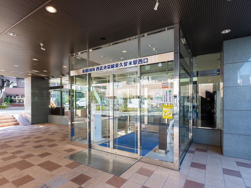 東横 INN 西武池袋線東久留米駅西口 東京