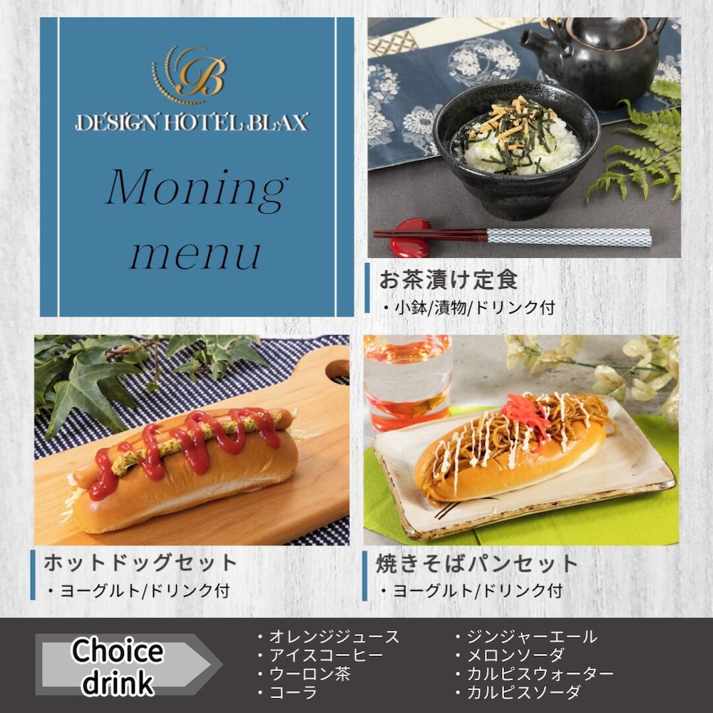 デザインホテルブラックス 東京