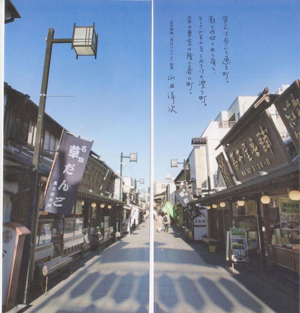 SHIBAMATA HOUSE 東京