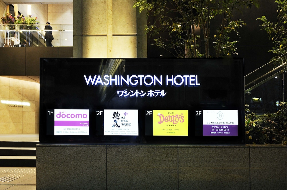 秋葉原ワシントンホテル 東京