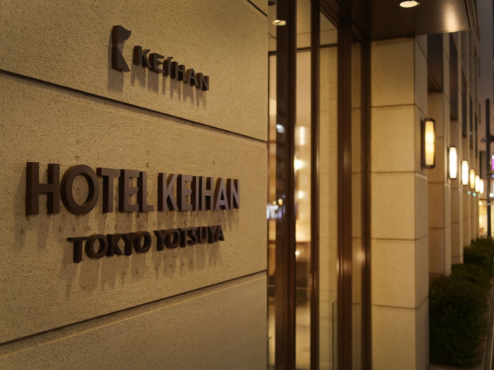 ホテル京阪 東京四谷 東京