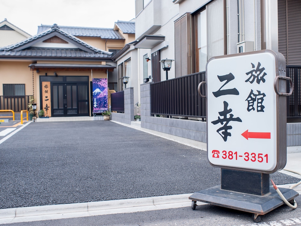 旅館二幸 東京