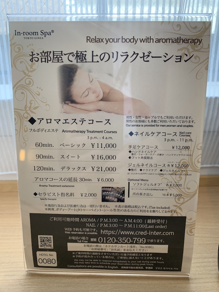ホテル サンルート 浅草 東京