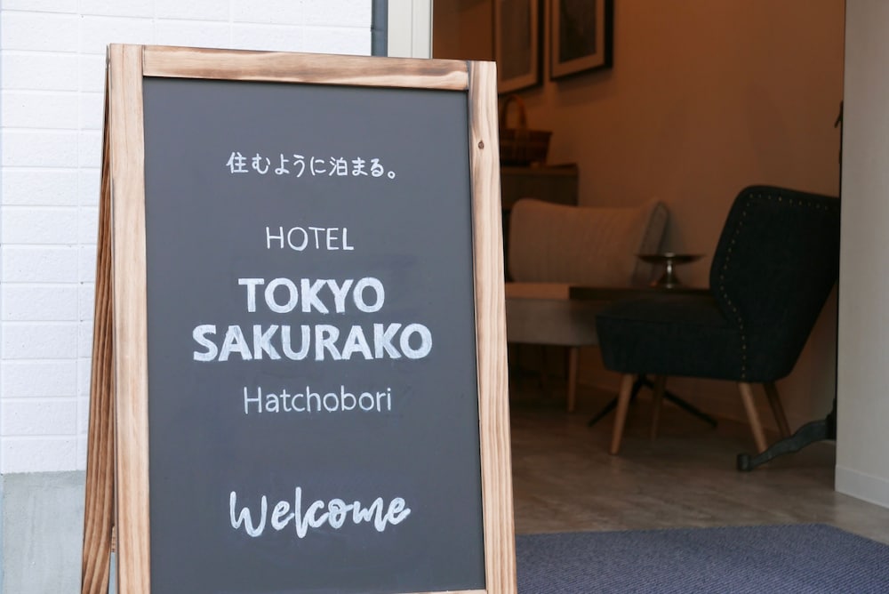 東京櫻子HATCHOBORI 東京