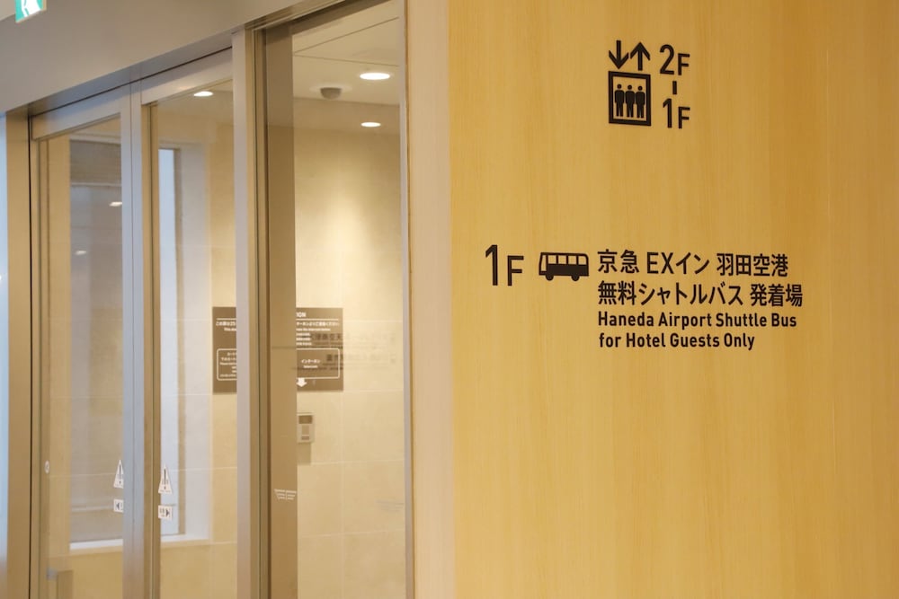 京急 EX イン 羽田イノベーションシティ 東京