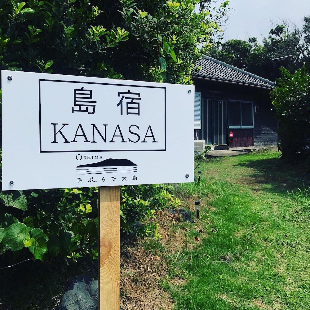島宿 金砂 東京