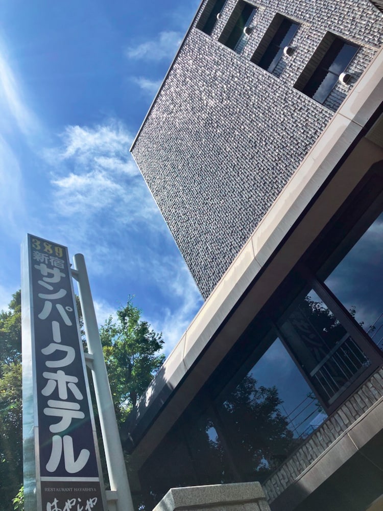 新宿サンパークホテル 東京