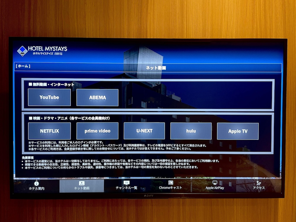 ホテルマイステイズ西新宿 東京