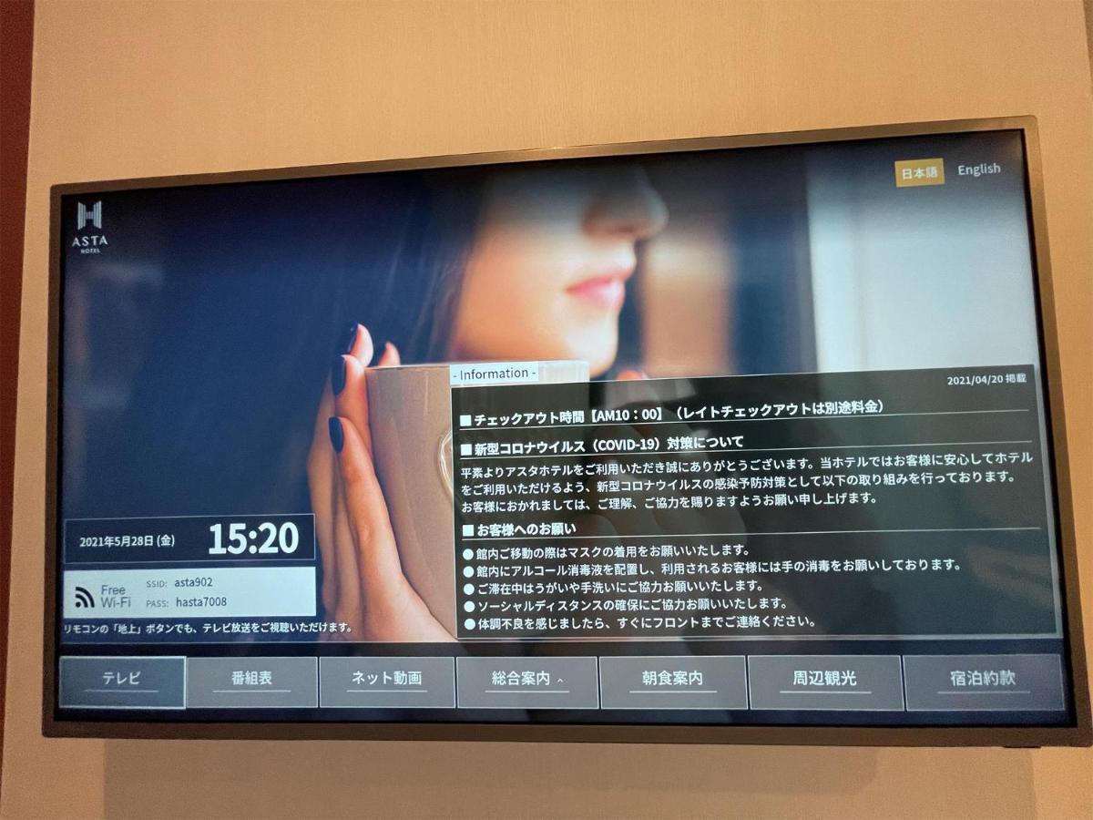 アスタホテル 東京