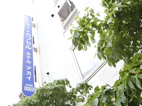 ホテルアカイ 東京