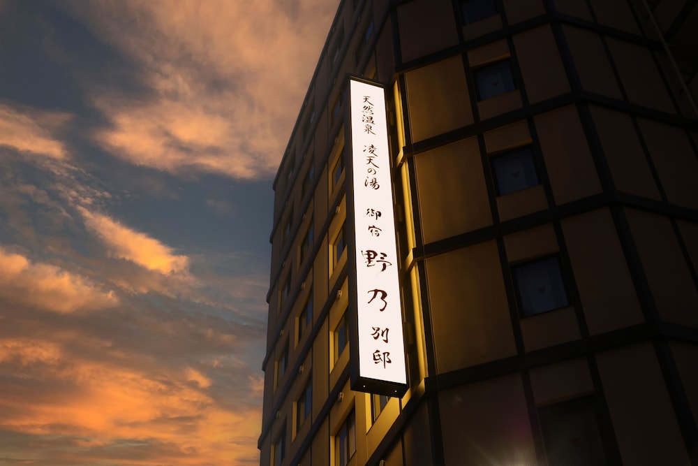 天然温泉 凌天の湯 御宿 野乃浅草別邸 東京