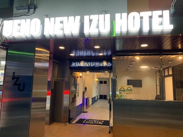 上野NEW伊豆ホテル 東京