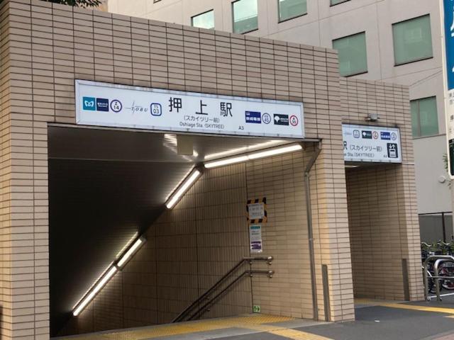 Sky Tree INN Ⅱ（晴樹宿Ⅱ） 東京