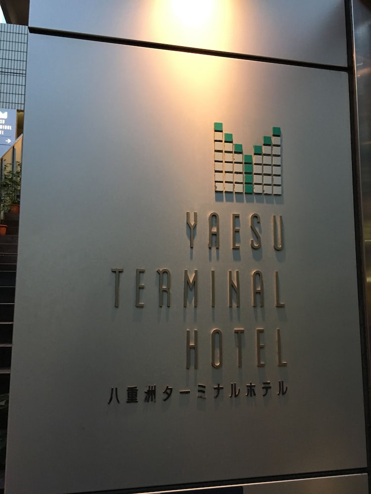 八重洲ターミナルホテル 東京