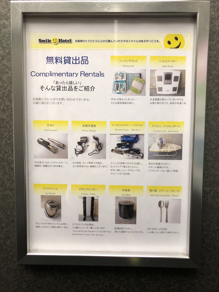 スマイルホテル浅草 東京