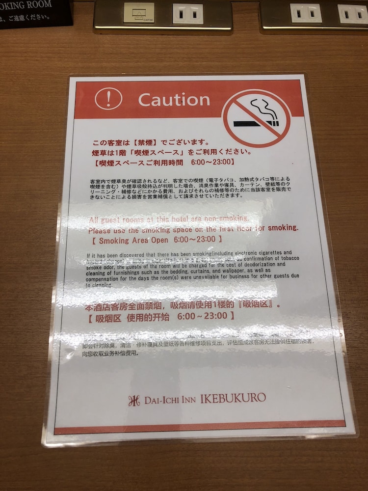 第一イン池袋 東京