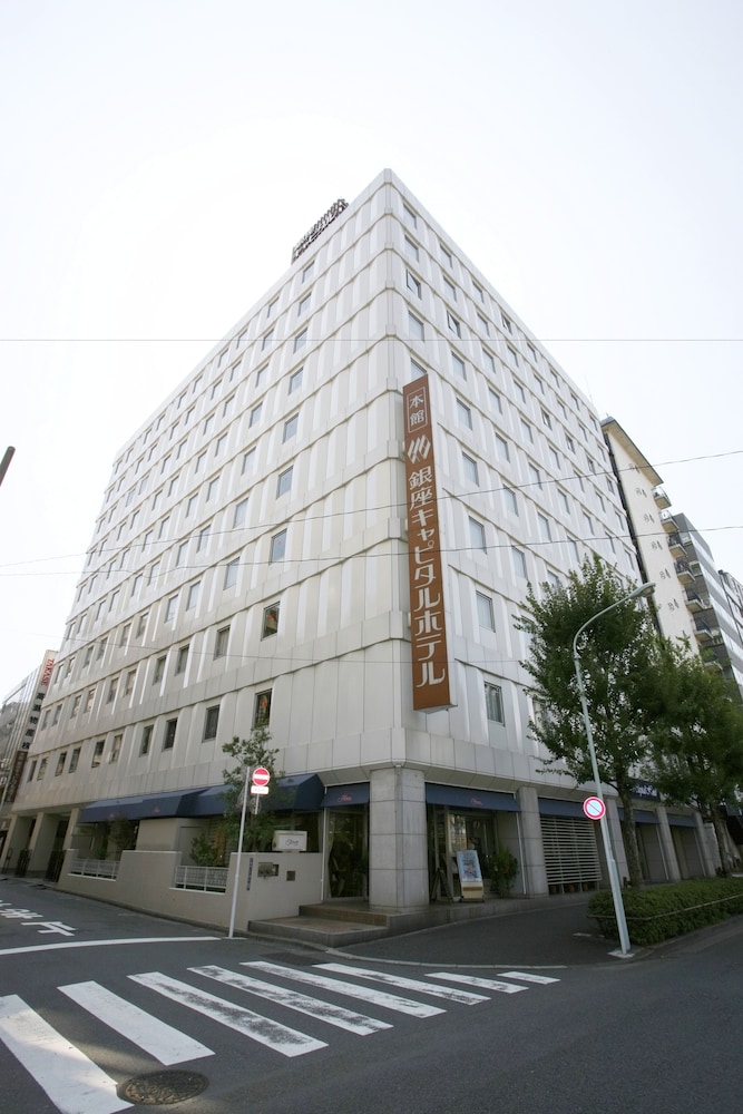 銀座キャピタルホテル本館 東京