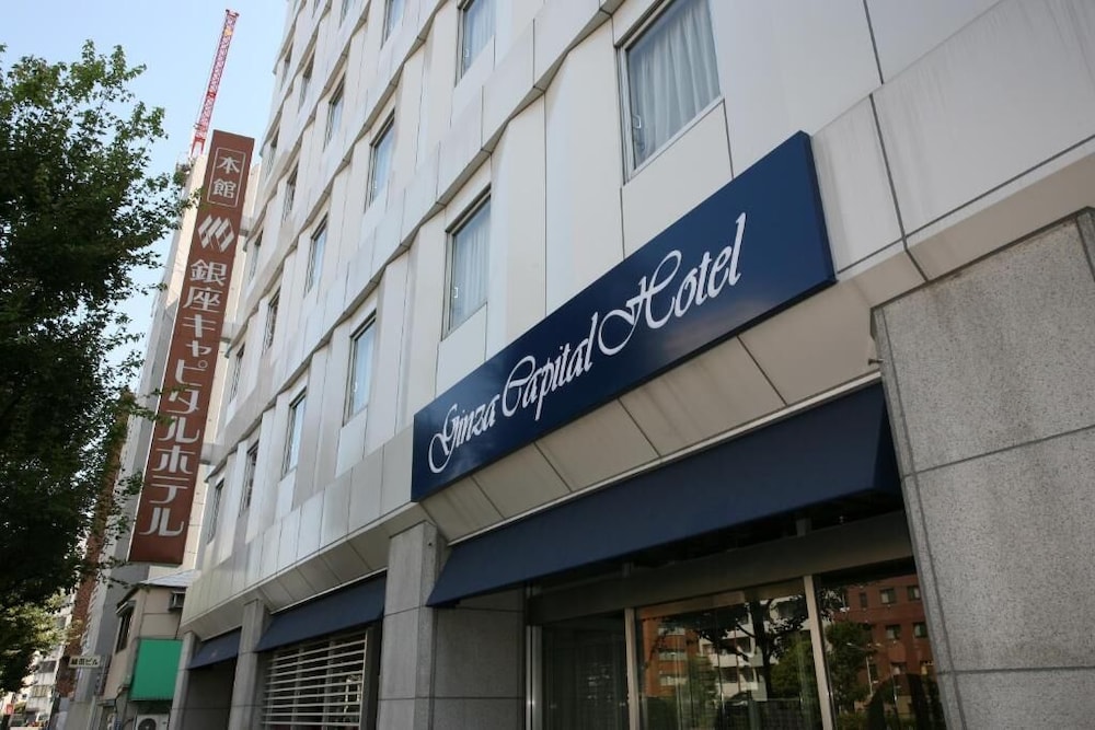 銀座キャピタルホテル本館 東京