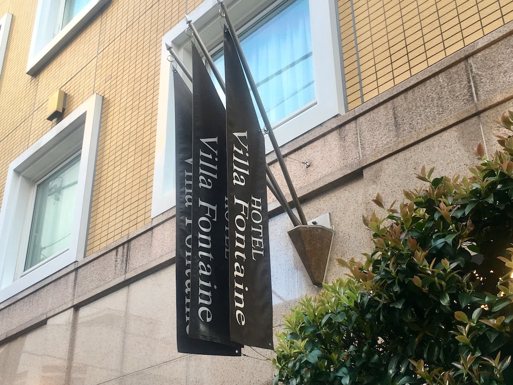 ホテル ヴィラフォンテーヌ東京神保町 東京