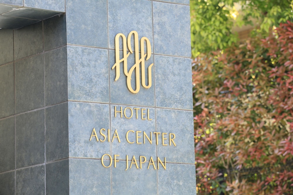 ホテル アジア会館 東京