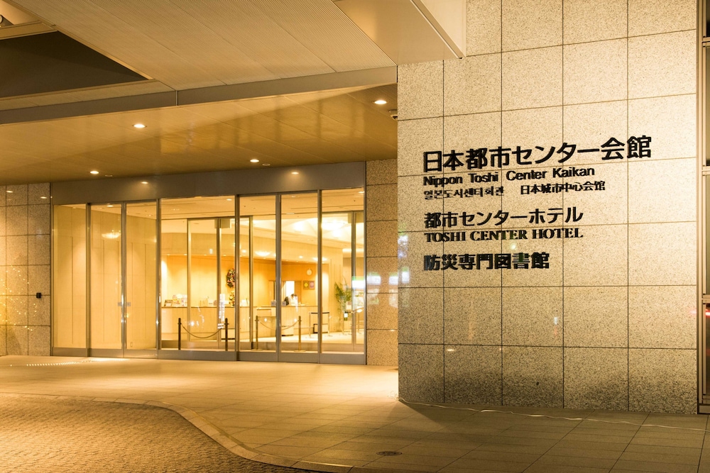 都市センターホテル 東京