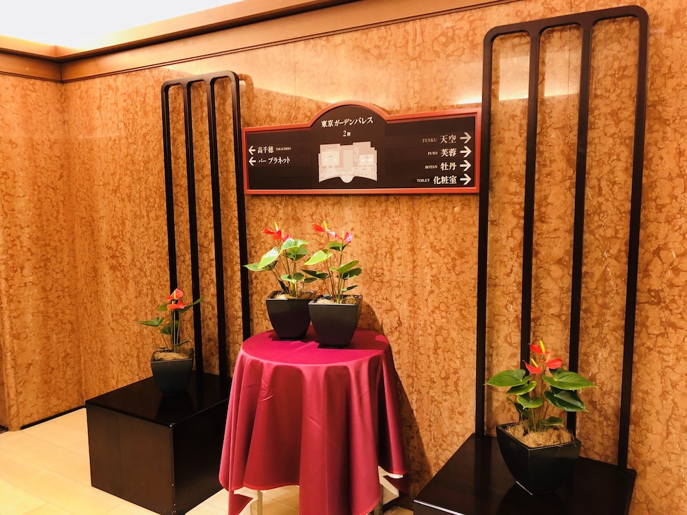 東京 ガーデン パレス 東京