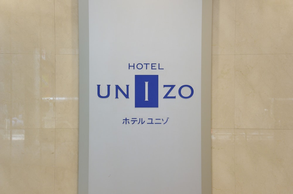ホテルユニゾ新橋 東京
