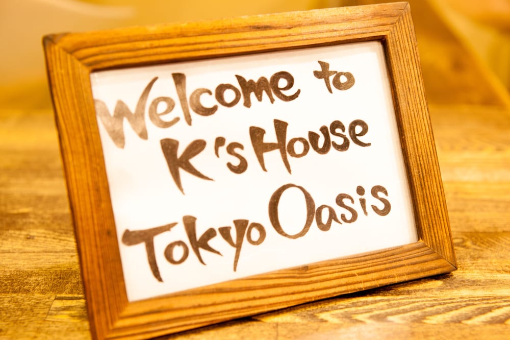 ケイズハウス東京オアシス 東京