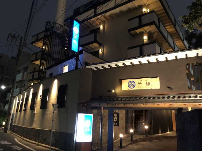 雅宿　竹峰 東京