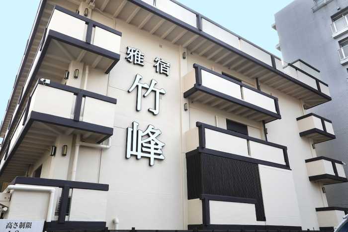 雅宿　竹峰 東京