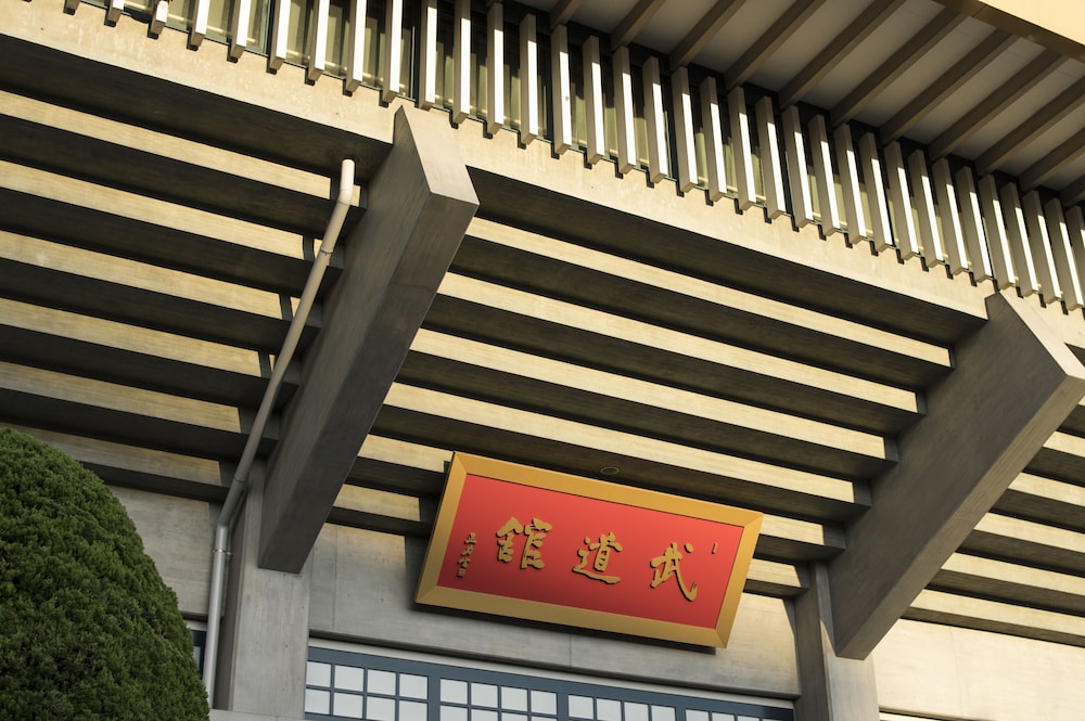 相鉄フレッサイン御茶ノ水神保町 東京