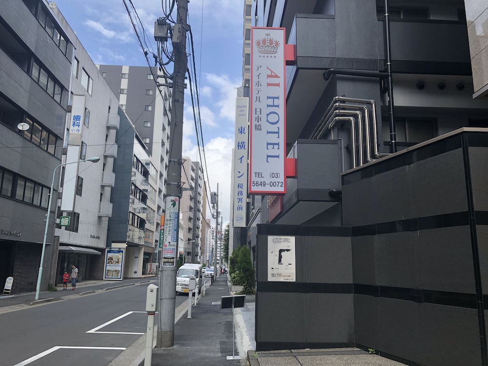 アイホテル日本橋 東京