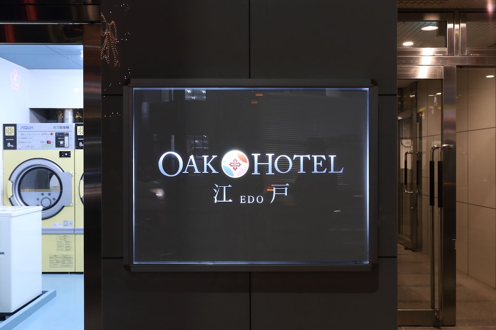 オークホテル江戸 東京