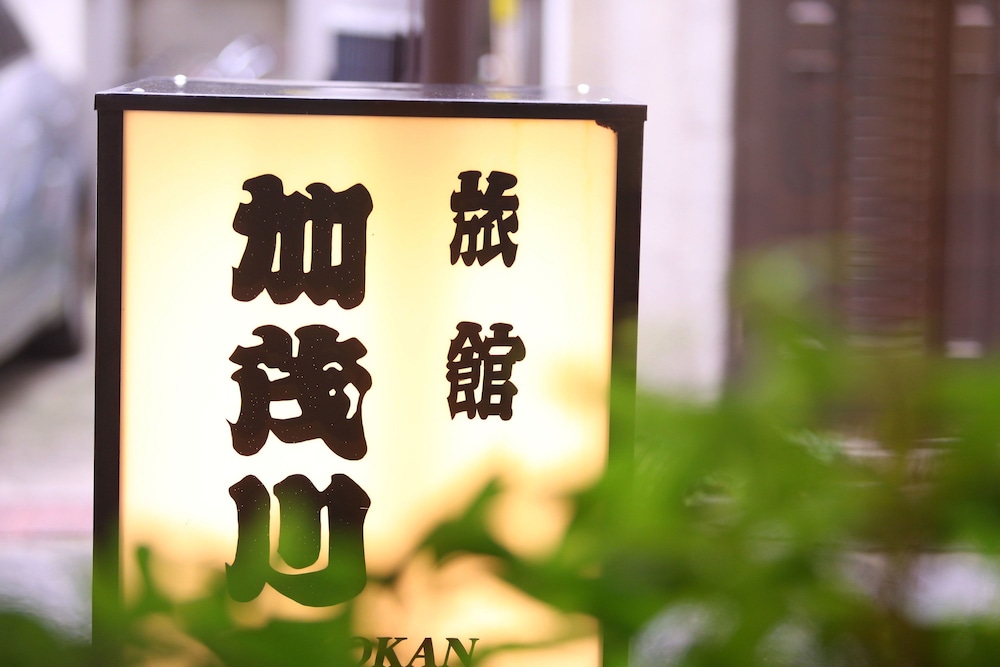旅館加茂川浅草 東京