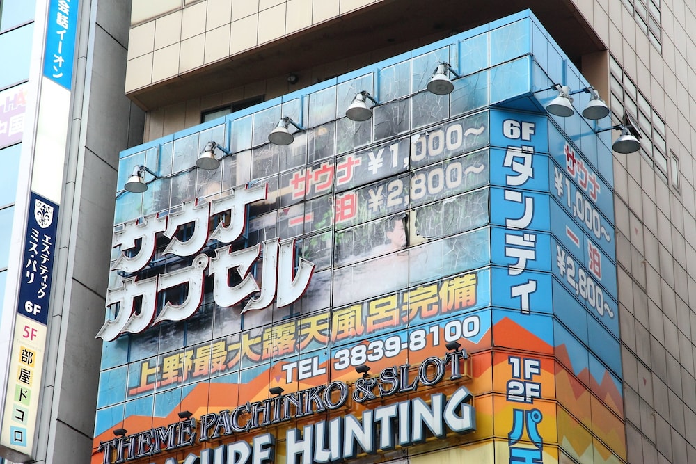 サウナ & カプセルホテル ダンディ - 男性専用 東京