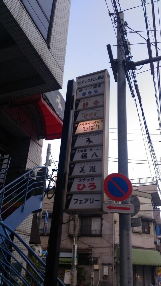 ベースイン駒込東京 東京