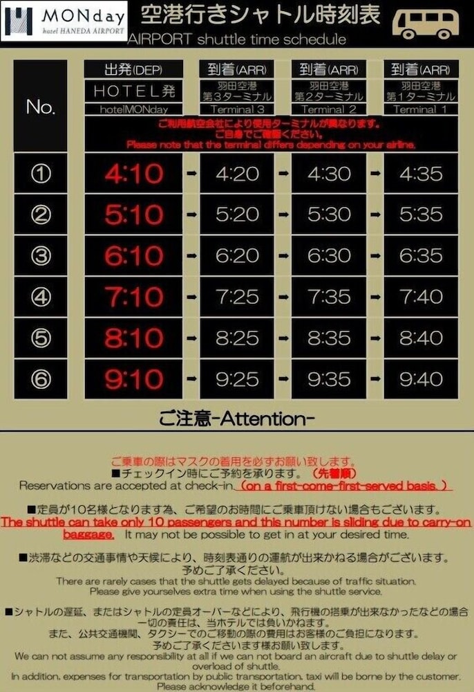 HOTEL MONDAY 羽田空港 東京