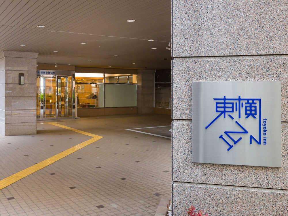 東横INN新宿歌舞伎町 東京