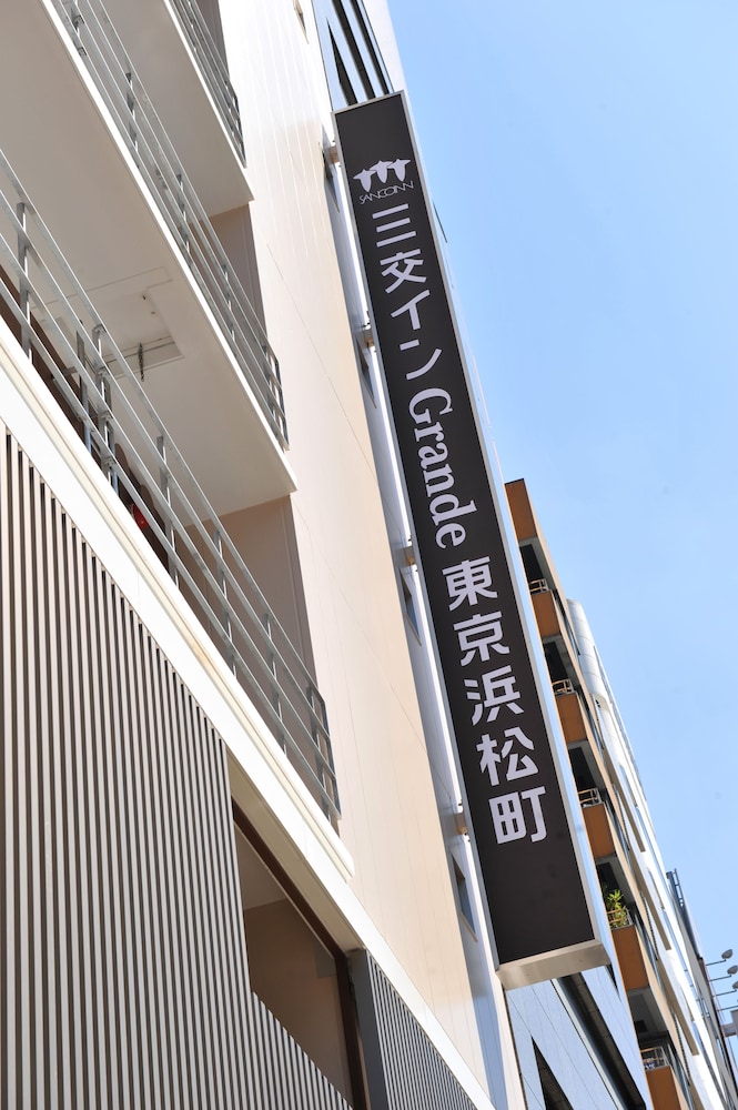 三交インGRANDE東京浜松町 東京