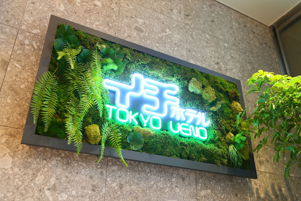 イチホテル上野新御徒町 東京