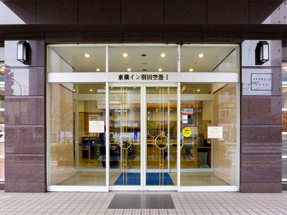 東横INN羽田空港1 東京