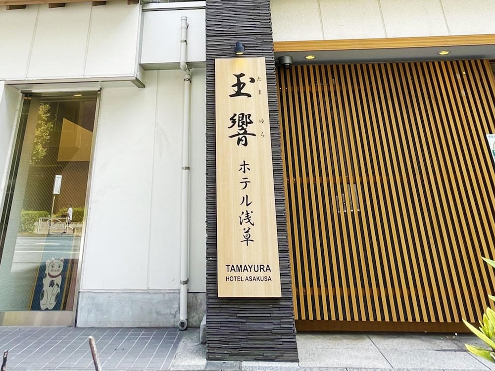 玉響ホテル浅草 東京