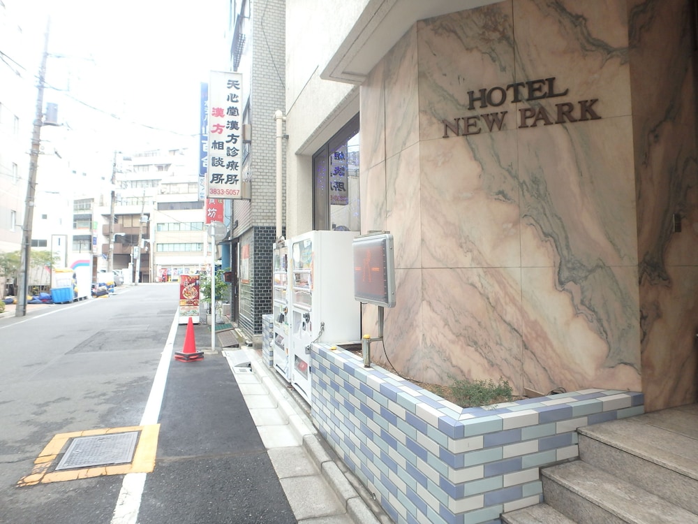 ホテル ニュー パーク 東京