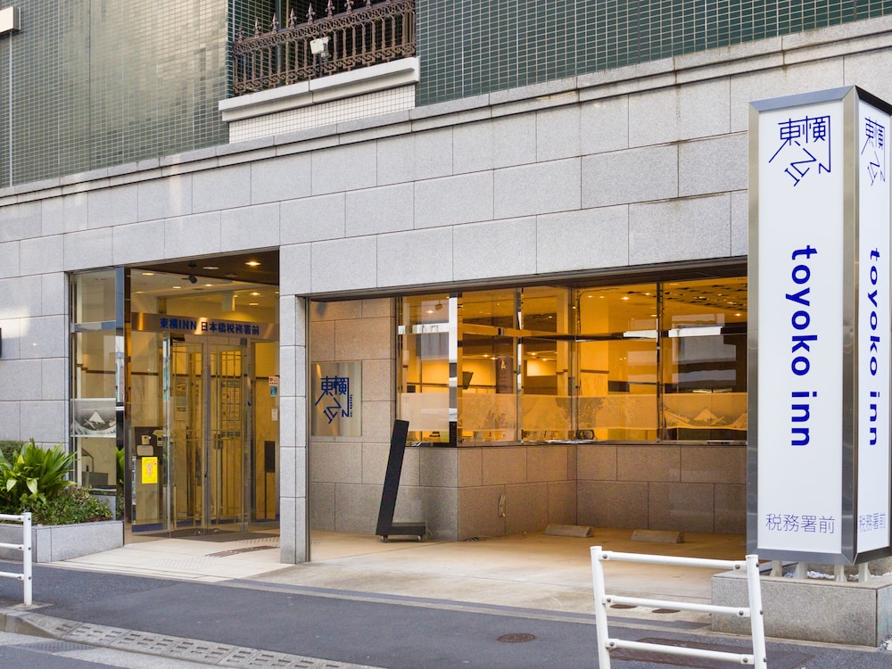 東横INN日本橋税務署前 東京