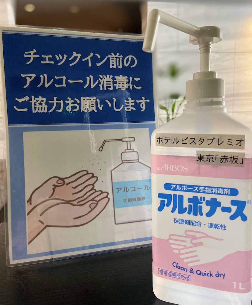 ホテルビスタプレミオ東京[赤坂] 東京
